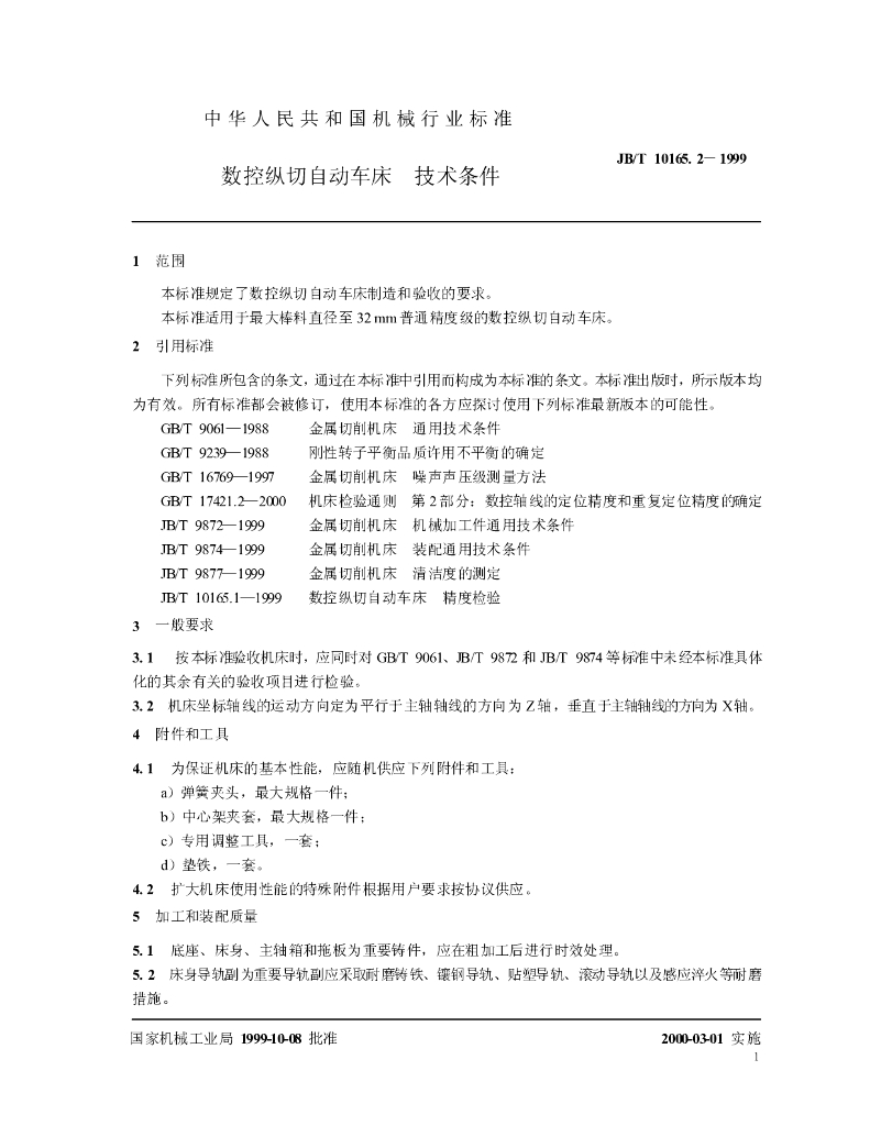 JB/T 10165.2-1999 标准预览