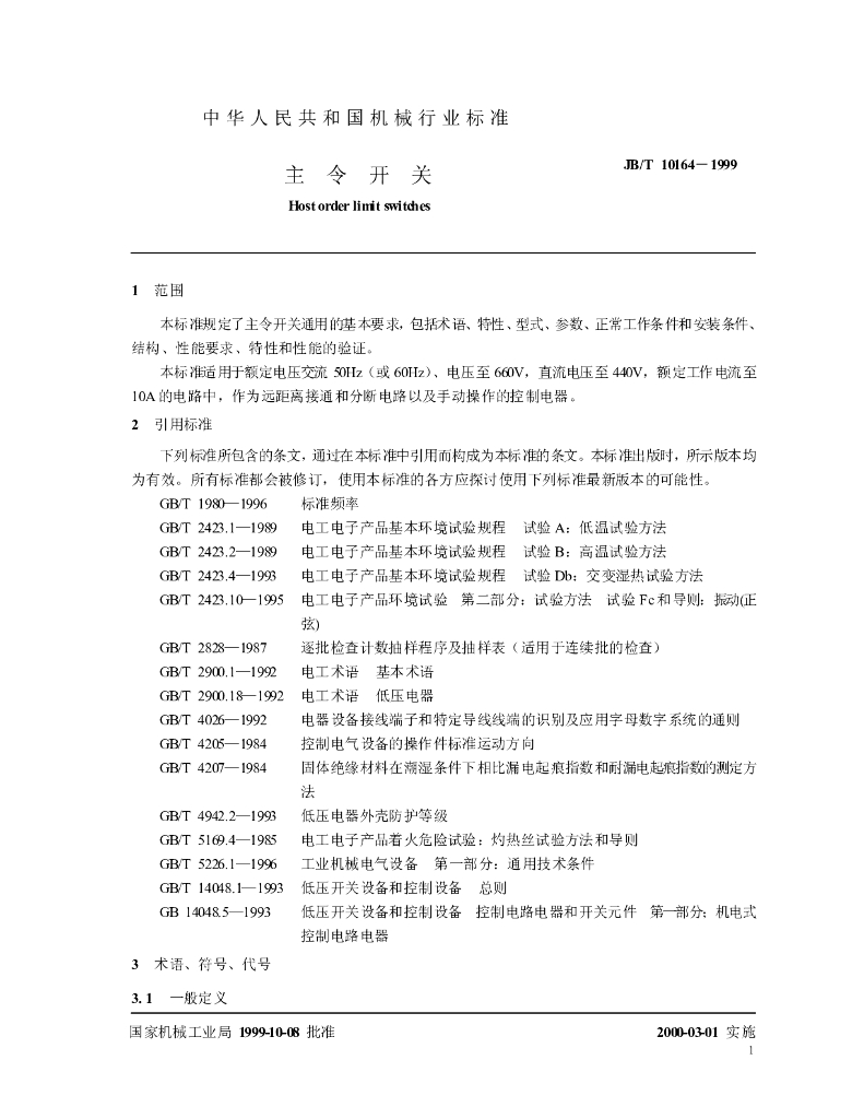 JB/T 10164-1999 标准预览