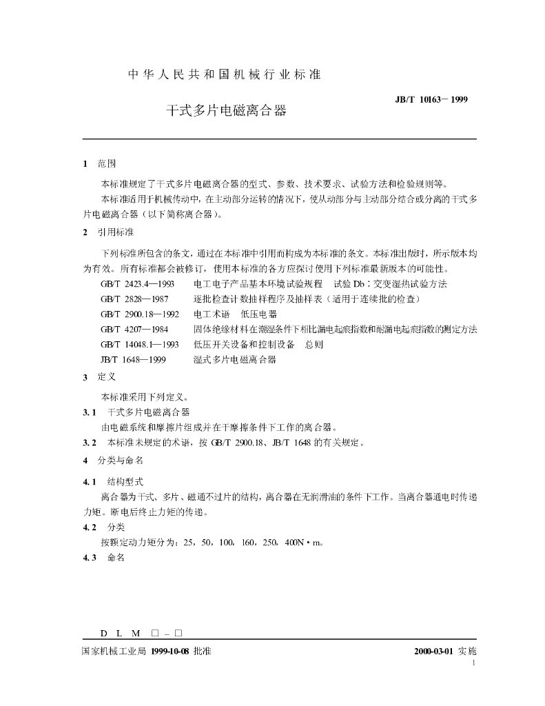 JB/T 10163-1999 标准预览
