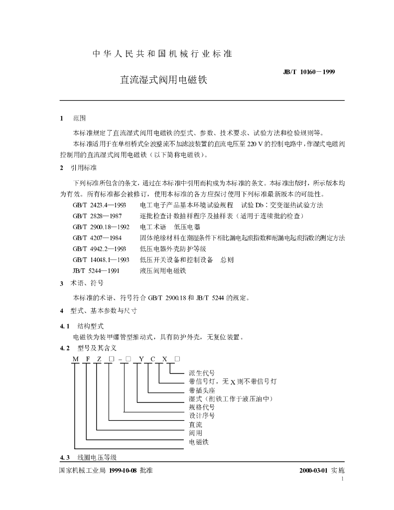 JB/T 10160-1999 标准预览