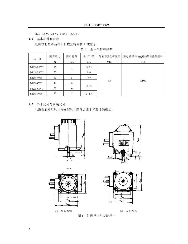 JB/T 10160-1999 标准预览