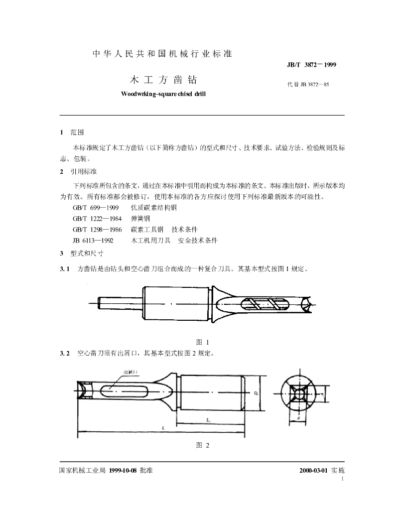 JB/T 3872-1999 标准预览