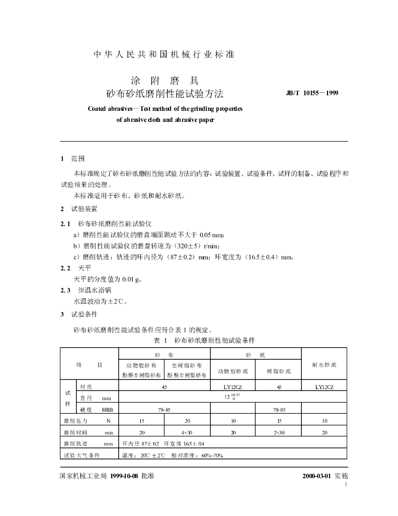 JB/T 10155-1999 标准预览