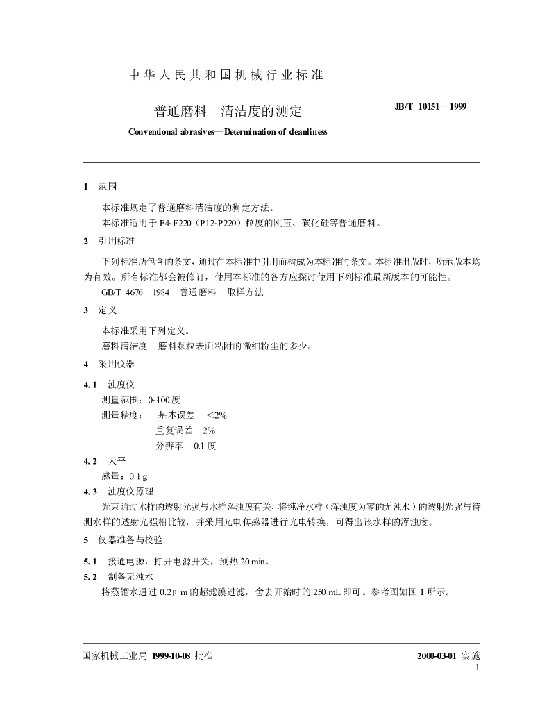 JB/T 10151-1999 标准预览
