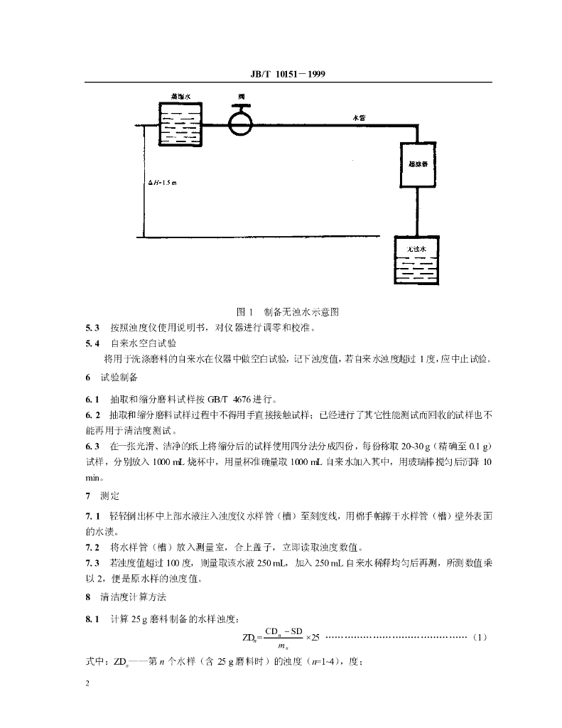 JB/T 10151-1999 标准预览