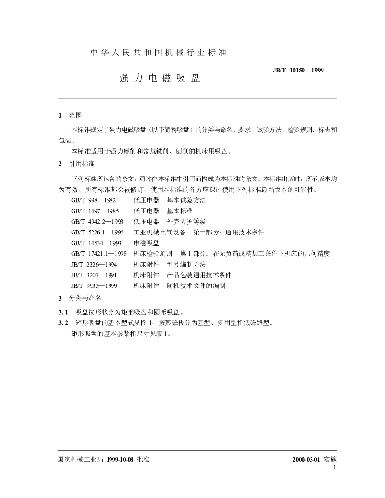 JB/T 10150-1999 标准预览
