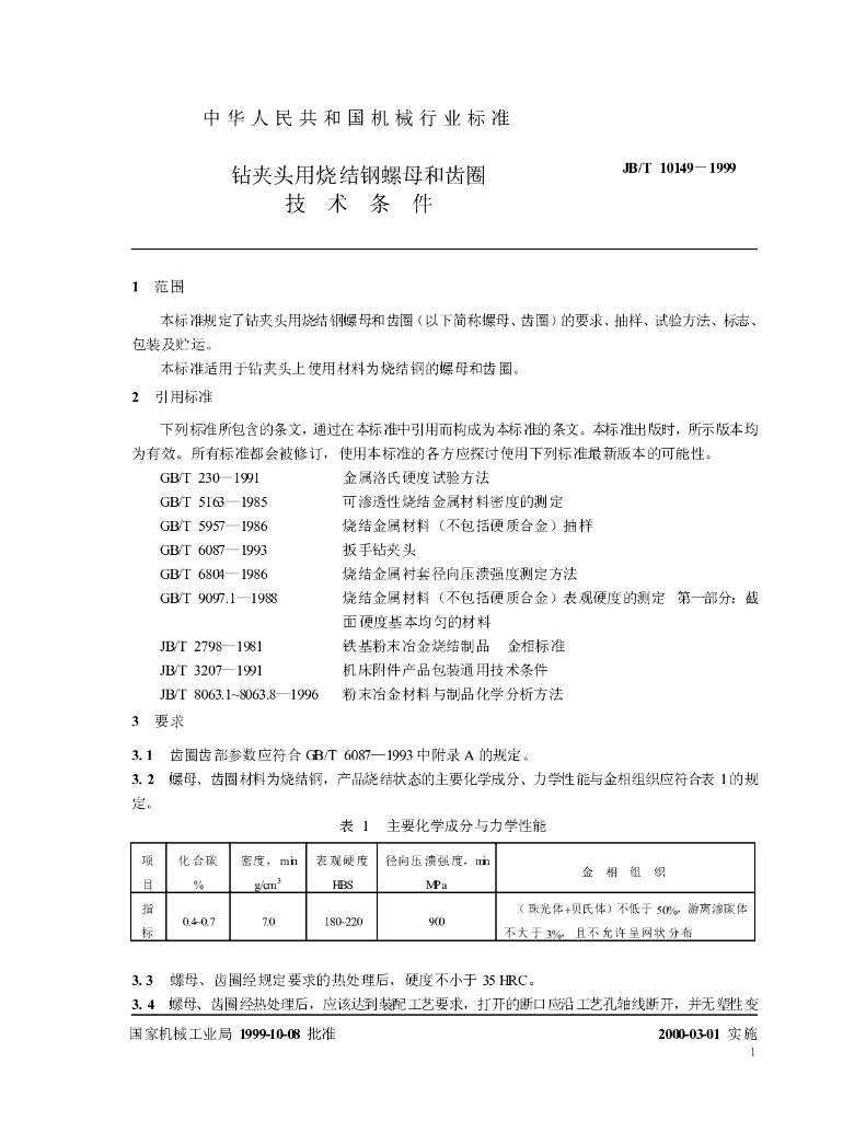 JB/T 10149-1999 标准预览
