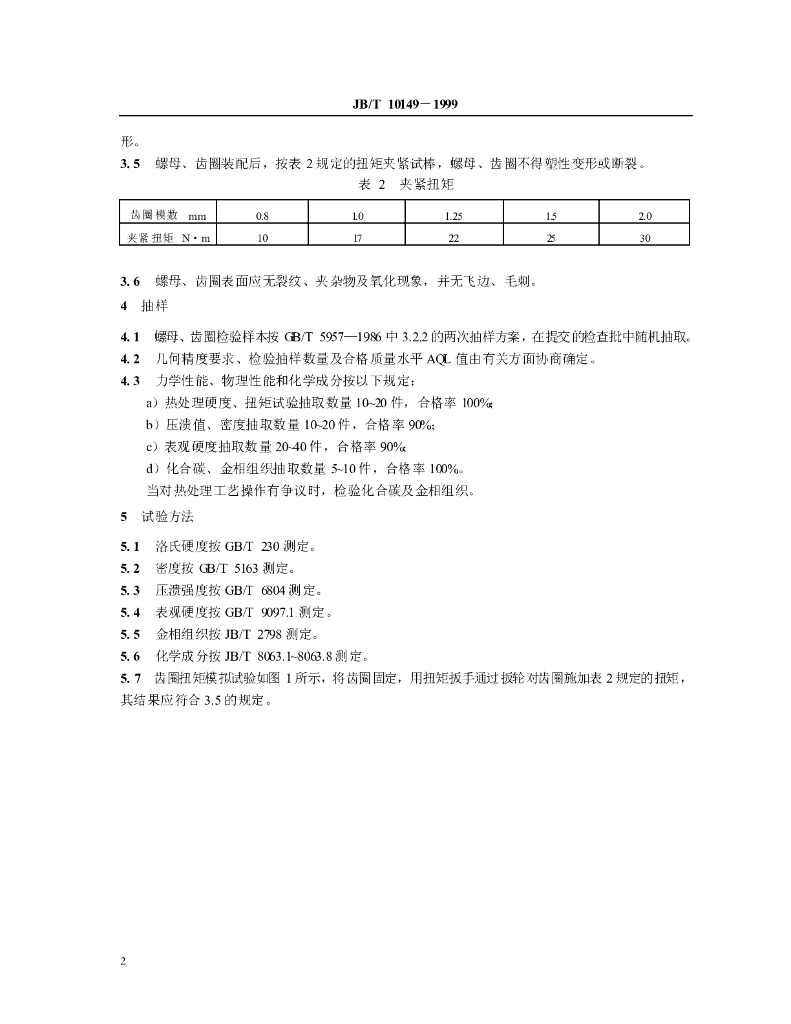 JB/T 10149-1999 标准预览
