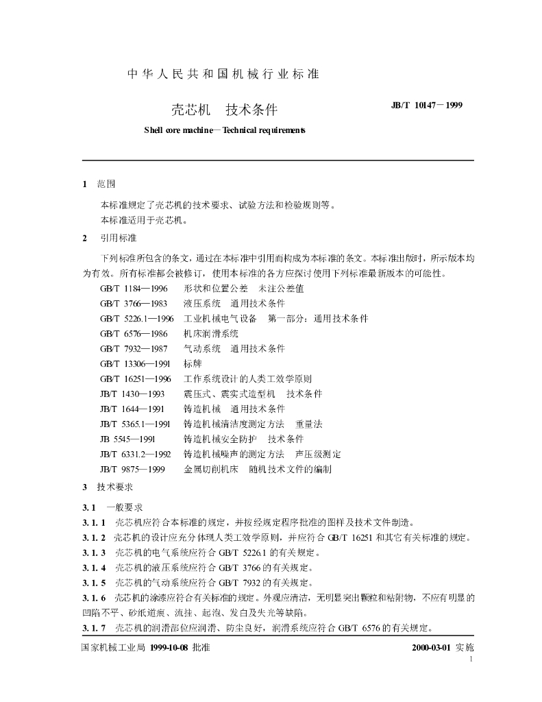 JB/T 10147-1999 标准预览