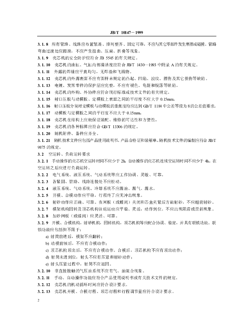 JB/T 10147-1999 标准预览