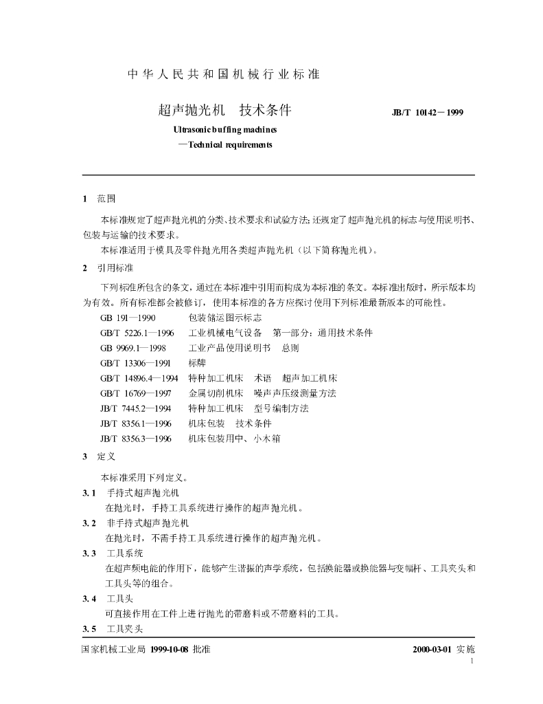 JB/T 10142-1999 标准预览