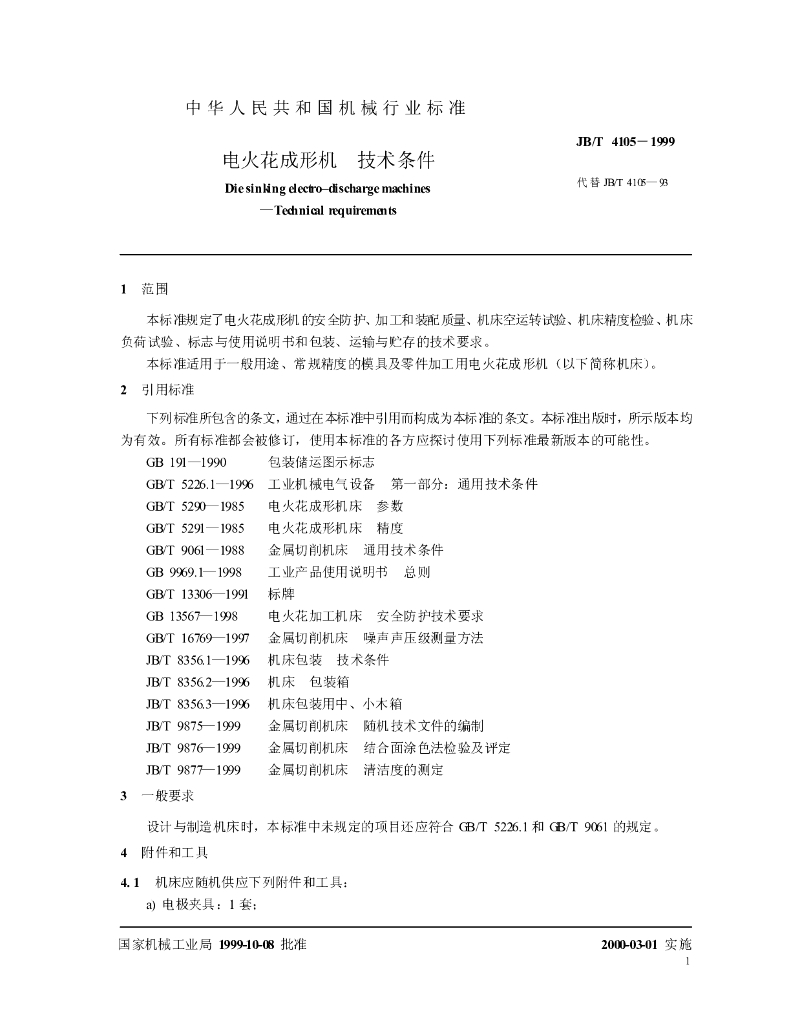 JB/T 4105-1999 标准预览