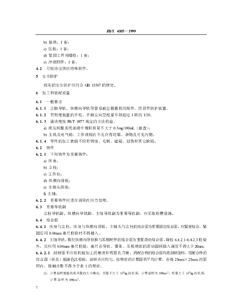 JB/T 4105-1999 标准预览