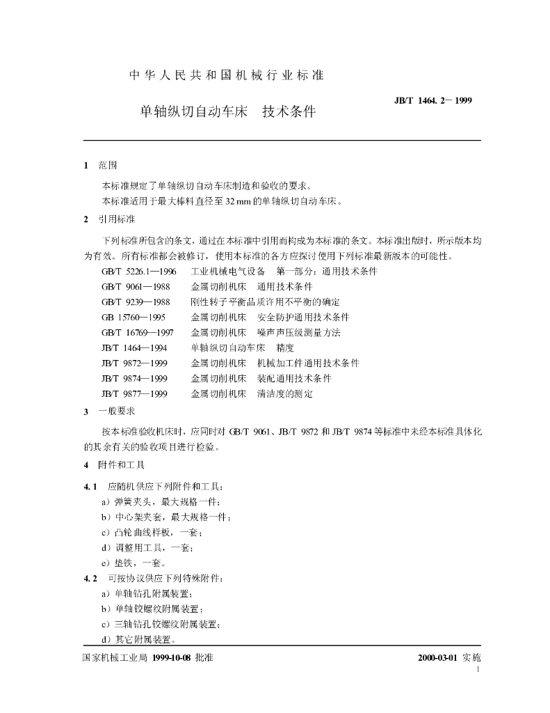 JB/T 1464.2-1999 标准预览