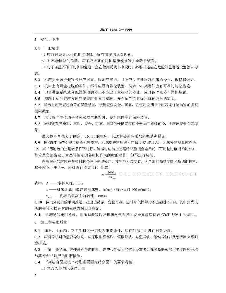 JB/T 1464.2-1999 标准预览