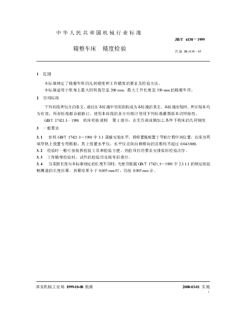 JB/T 4138-1999 标准预览