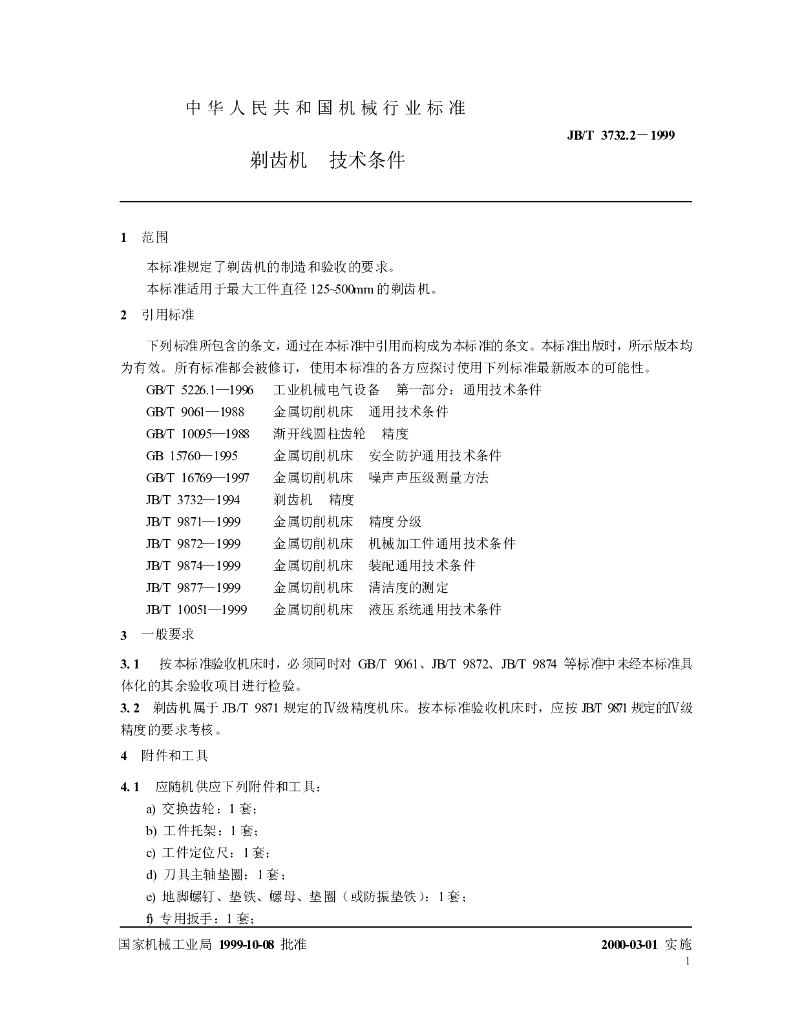 JB/T 3732.2-1999 标准预览