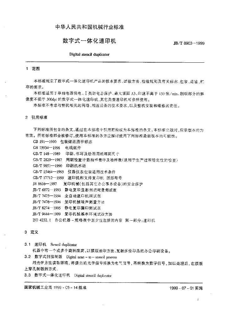 JB/T 8903-1999 标准预览