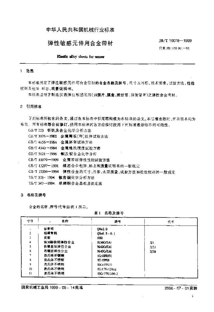 JB/T 10078-1999 标准预览