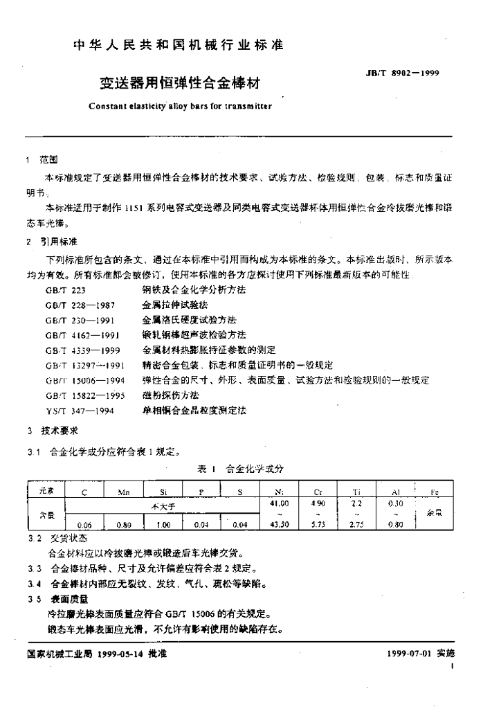 JB/T 8902-1999 标准预览