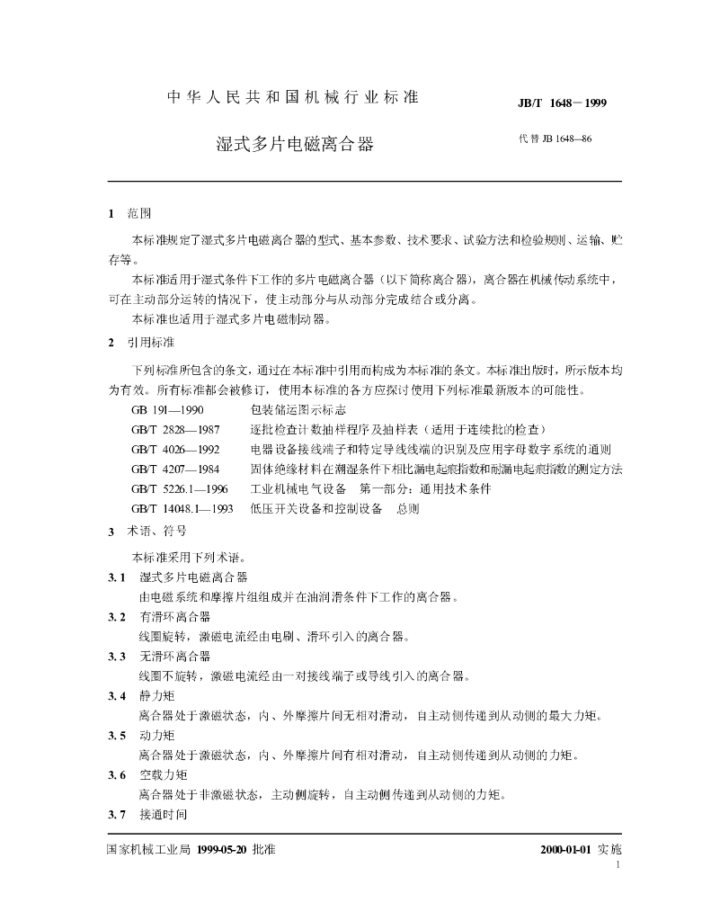 JB/T 1648-1999 标准预览