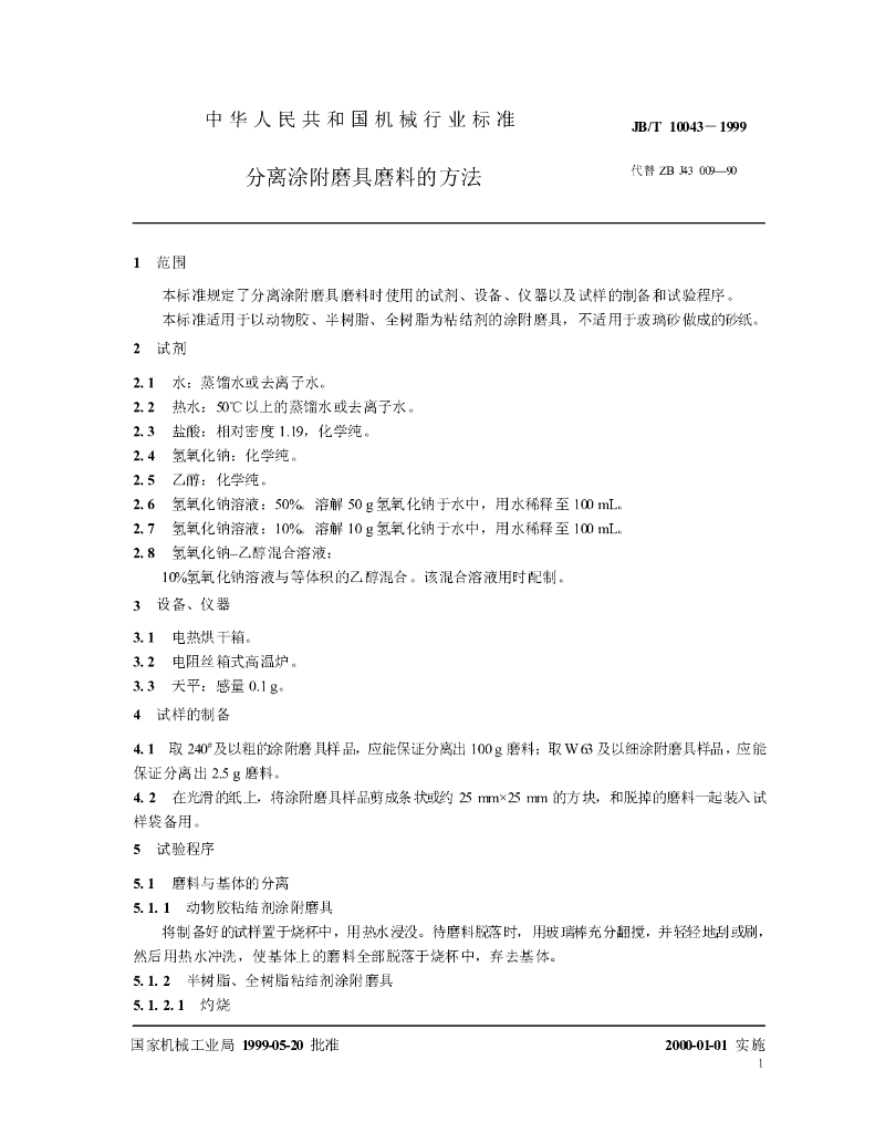 JB/T 10043-1999 标准预览