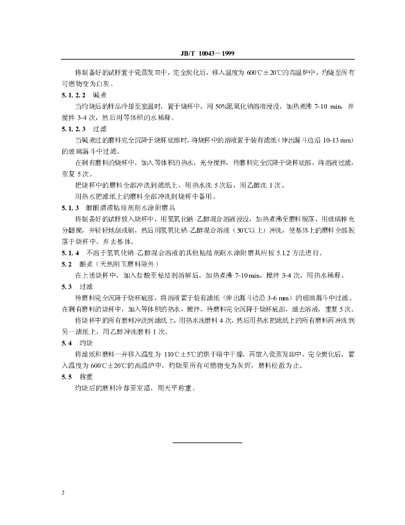 JB/T 10043-1999 标准预览