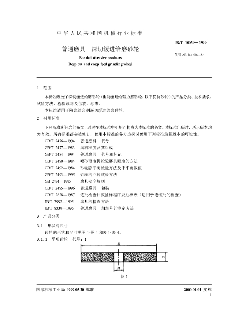 JB/T 10039-1999 标准预览