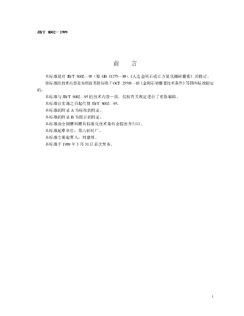 JB/T 8002-1999 标准预览