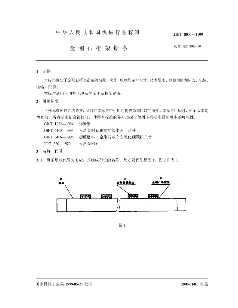 JB/T 8000-1999 标准预览