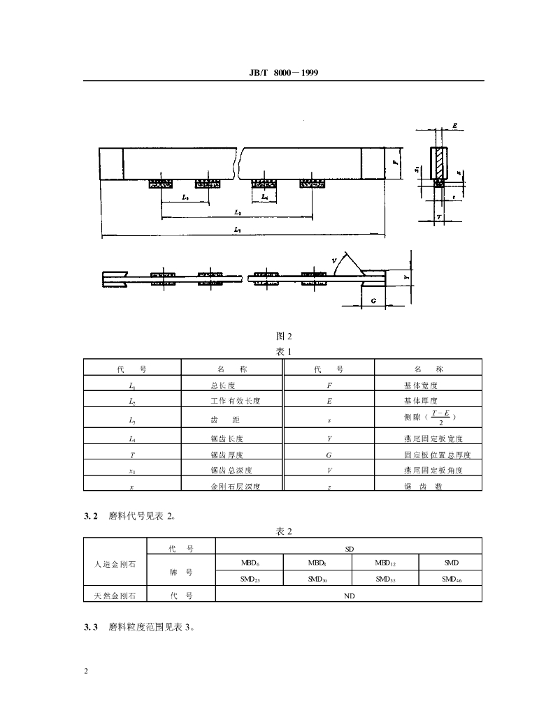 JB/T 8000-1999 标准预览