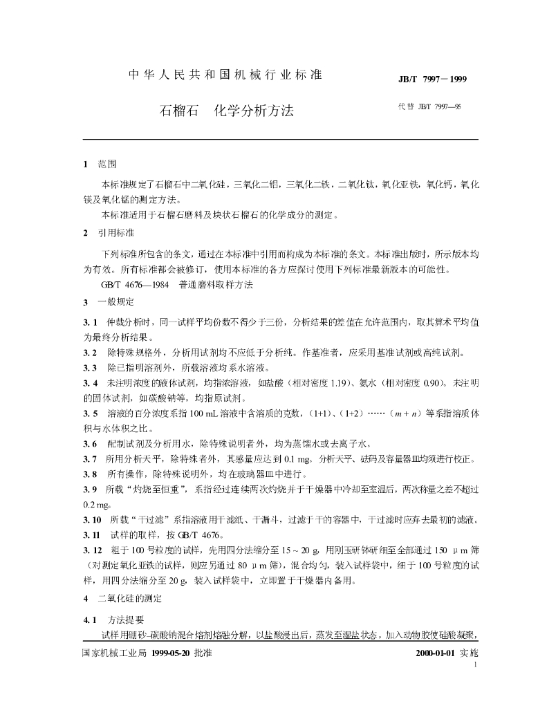 JB/T 7997-1999 标准预览