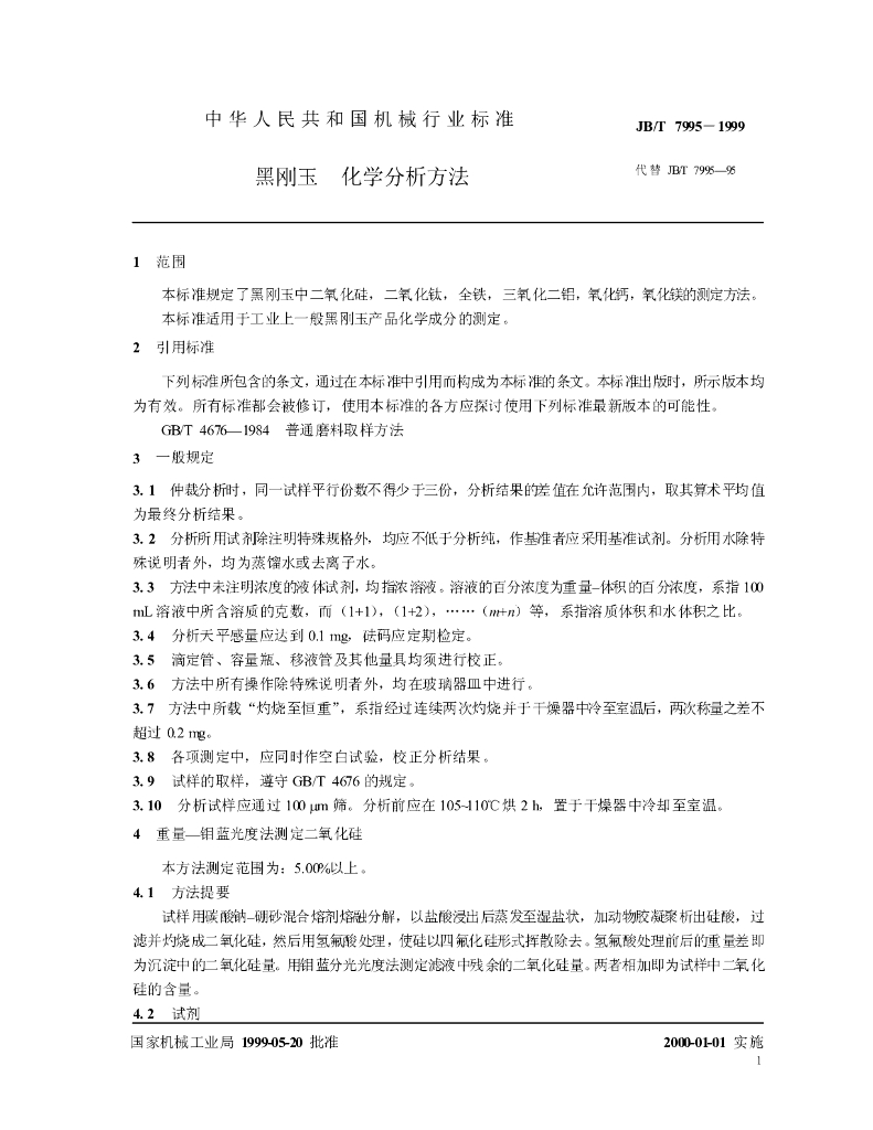 JB/T 7995-1999 标准预览