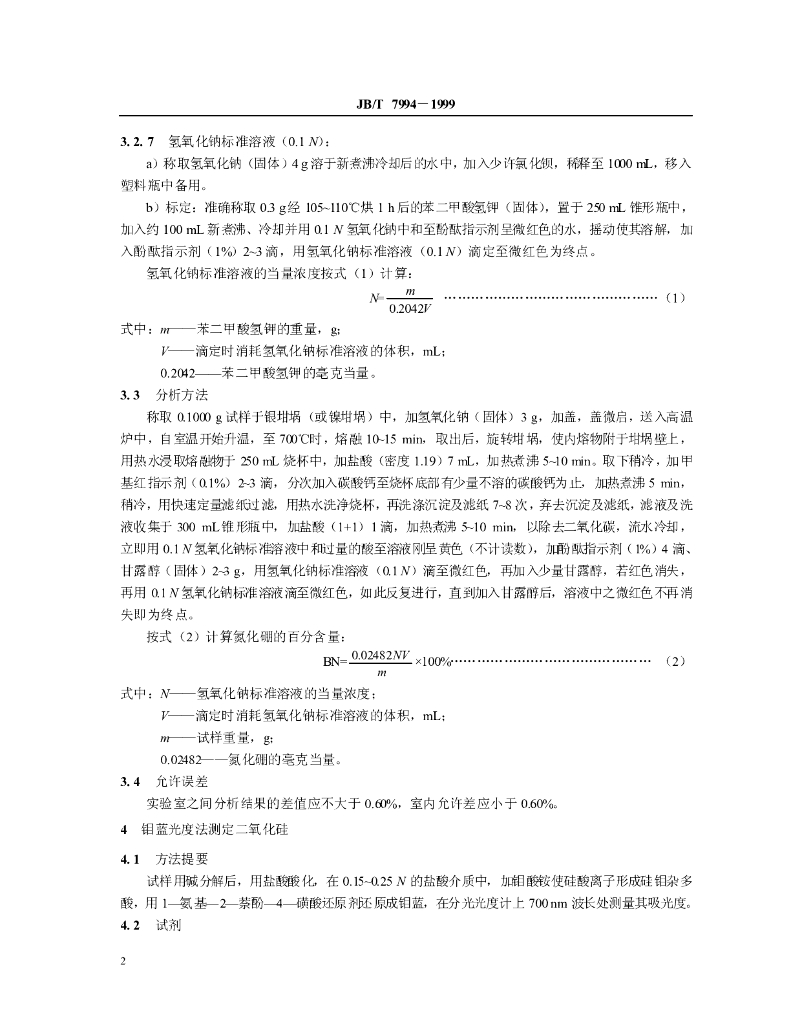 JB/T 7994-1999 标准预览