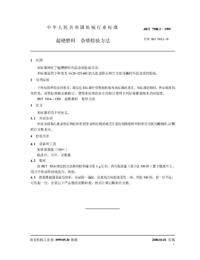 JB/T 7988.2-1999 标准预览