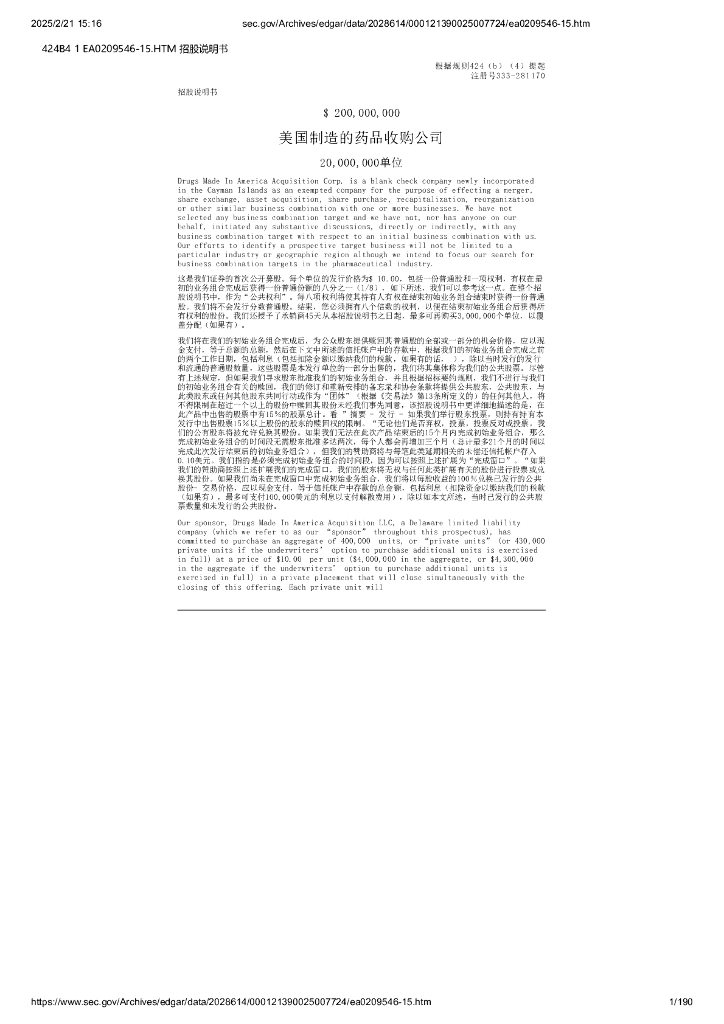 Drugs Made In America Acquisition Corp.（DMAA）美股纳斯达克IPO上市招股说明书