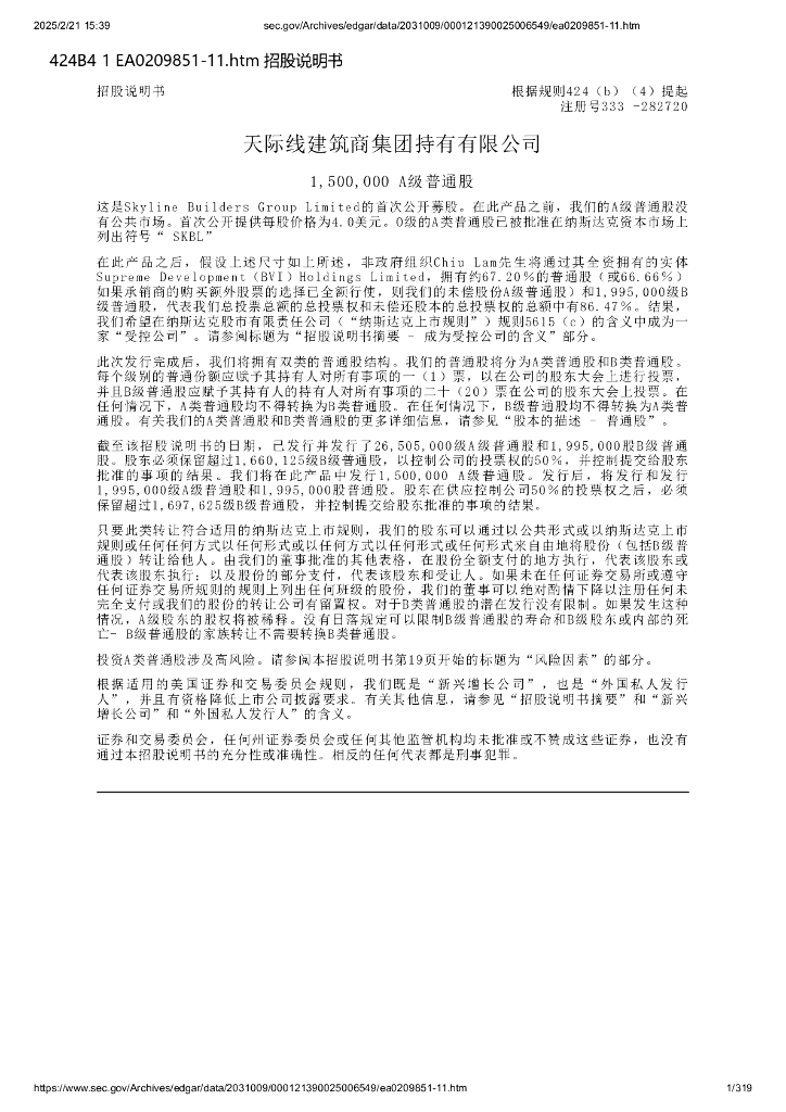 Skyline Builders Group Holding Limited（SKBL）美股纳斯达克IPO上市招股说明书