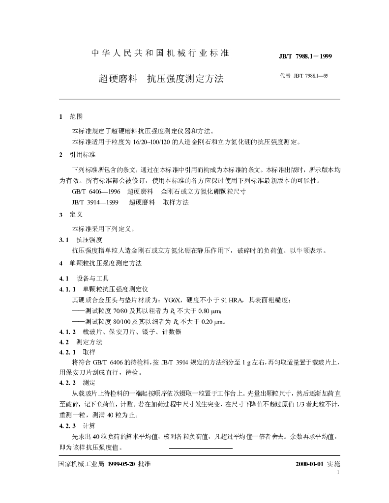 JB/T 7988.1-1999 标准预览