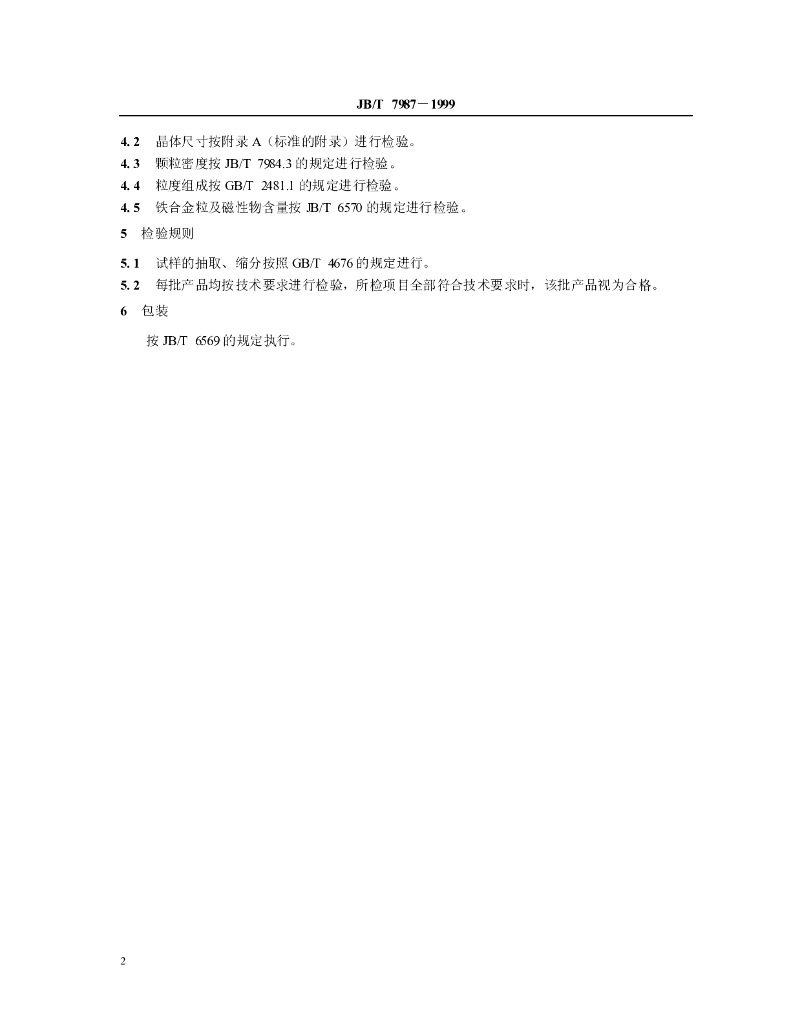 JB/T 7987-1999 标准预览