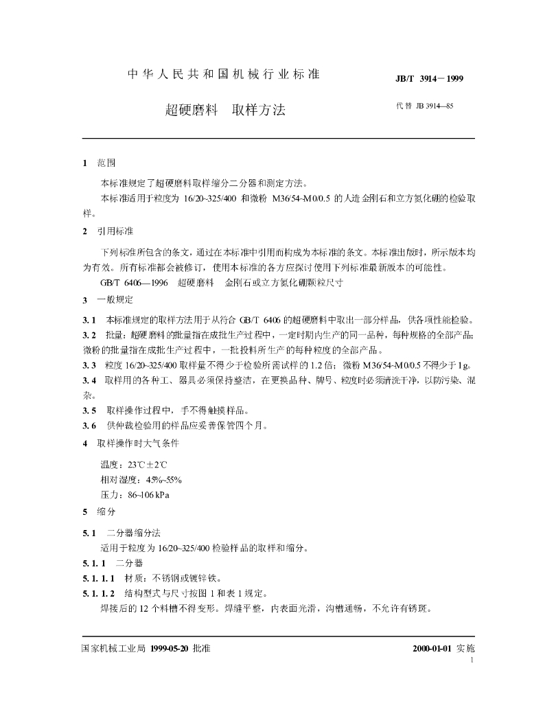 JB/T 3914-1999 标准预览