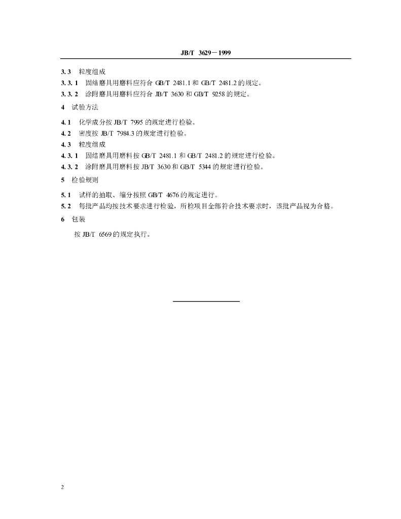 JB/T 3629-1999 标准预览