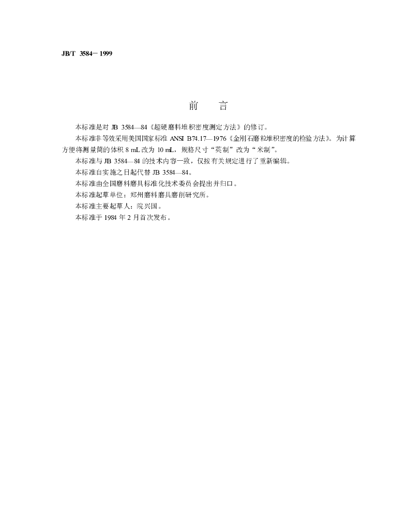 JB/T 3584-1999 标准预览