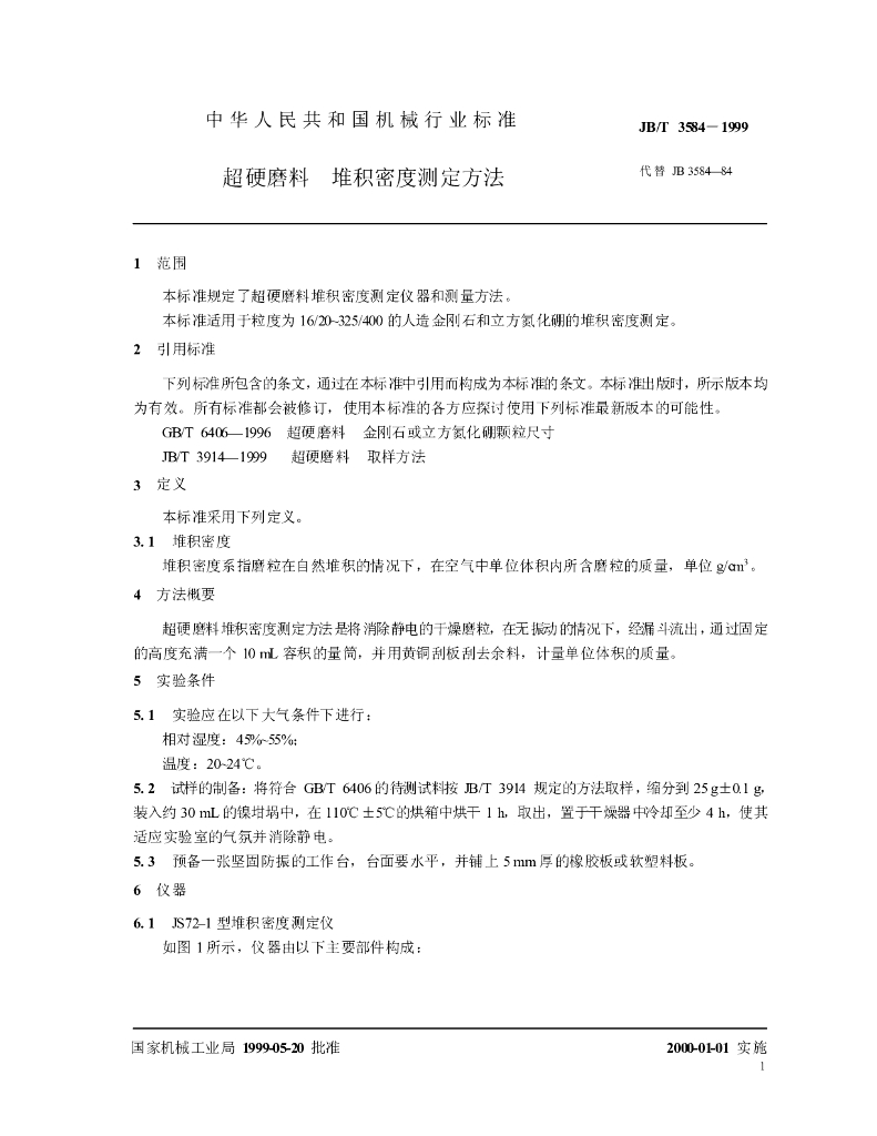 JB/T 3584-1999 标准预览