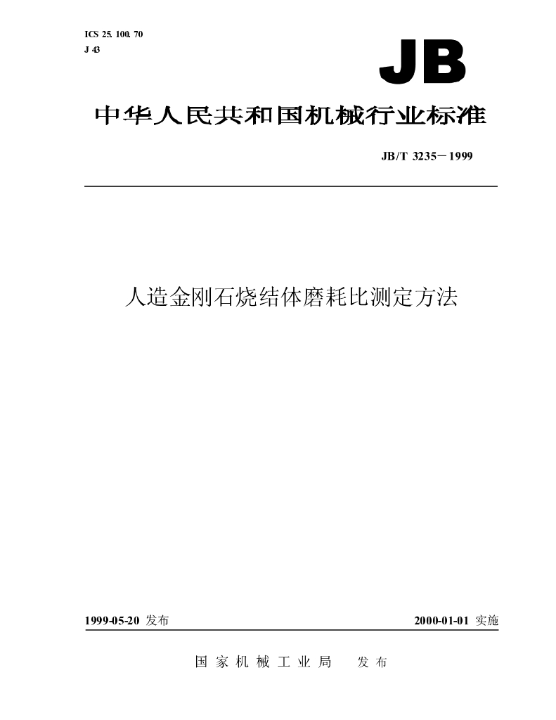JB/T 3235-1999 标准预览