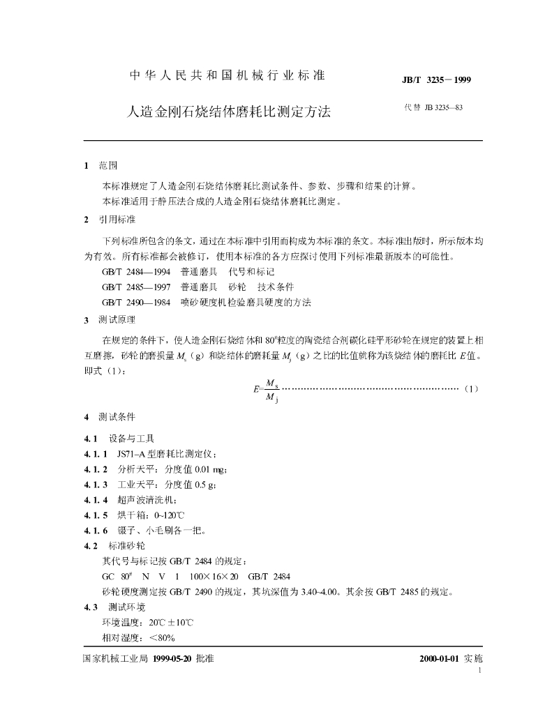 JB/T 3235-1999 标准预览