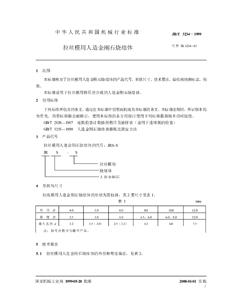 JB/T 3234-1999 标准预览
