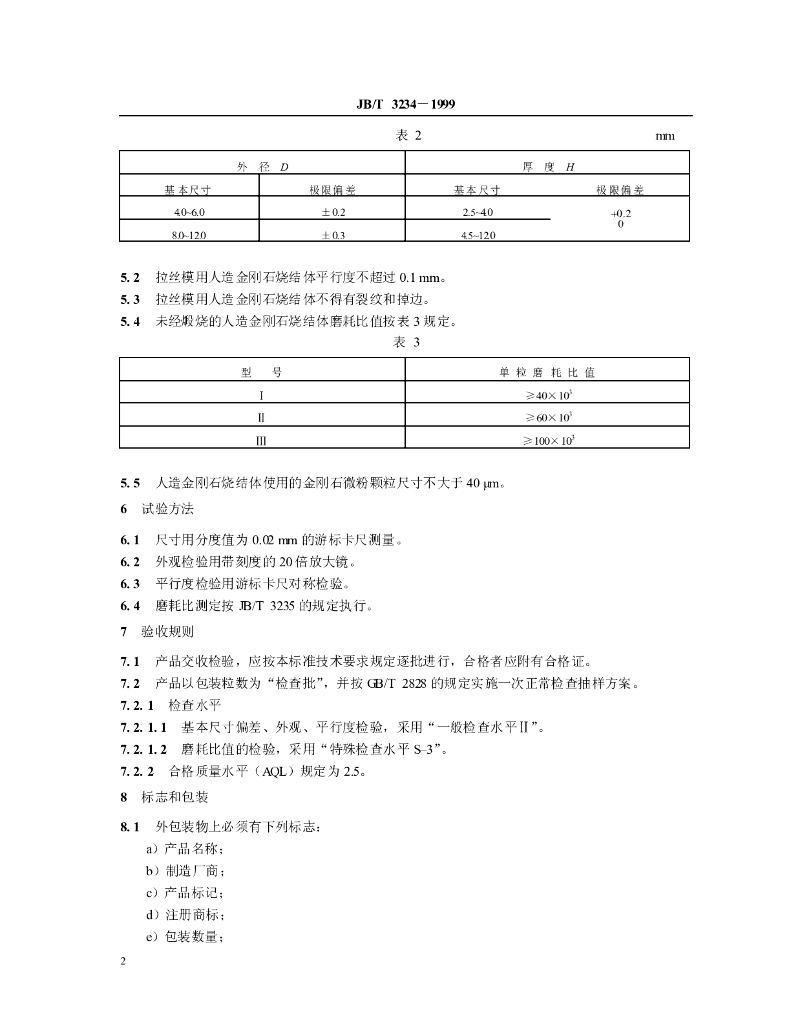 JB/T 3234-1999 标准预览