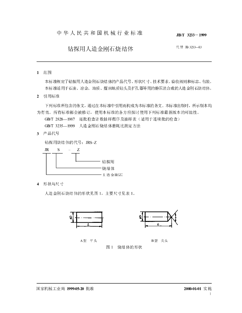 JB/T 3233-1999 标准预览