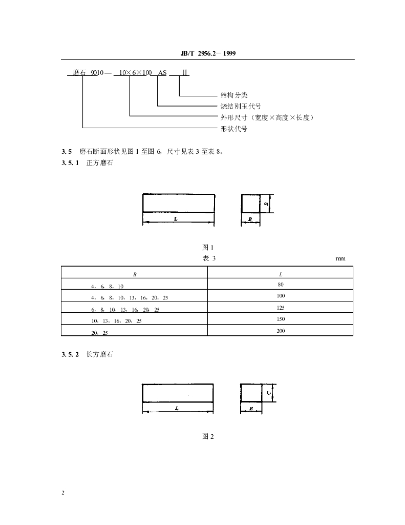 JB/T 2956.2-1999 标准预览