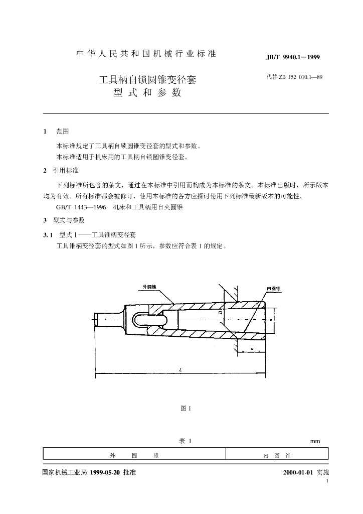 JB/T 9940.1-1999 标准预览